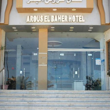 Arous El Bahr Hotel Matrouh Mersa Matruh Ngoại thất bức ảnh